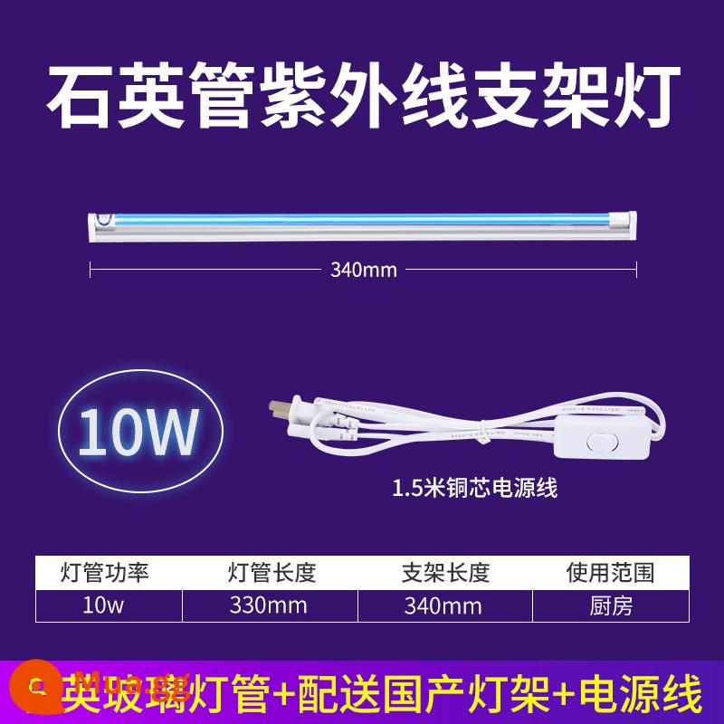 Giá đỡ đèn tia cực tím khử trùng hộ gia đình đèn diệt khuẩn diệt ve đèn tia cực tím mẫu giáo ozone ánh sáng tím ống đèn khử trùng - Thạch anh 10W cấp y tế + khung T8 34cm + cáp