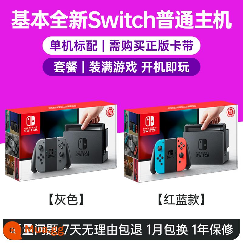 Máy chơi game Nintendo Switch đã qua sử dụng hoàn toàn mới NS phiên bản OLED lite thời lượng pin máy chơi game cầm tay somatosensory phiên bản Hồng Kông và Nhật Bản - Về cơ bản mới [phiên bản thường] đỏ xanh/xám + [đầy đủ trò chơi]