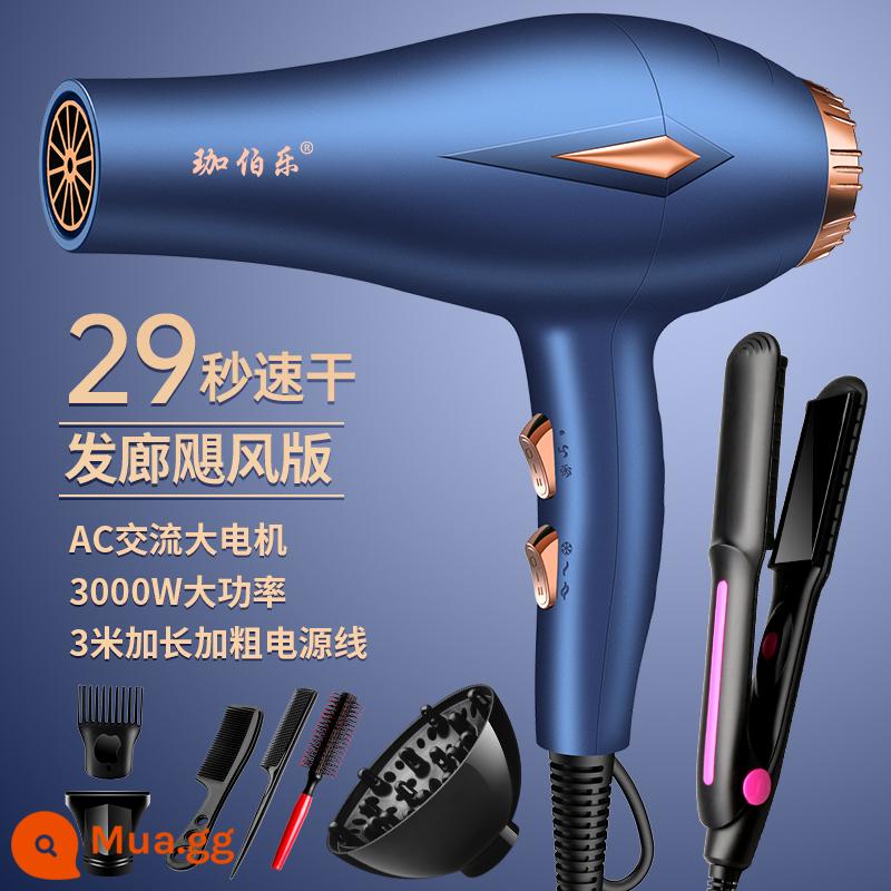 Máy sấy tóc tốc độ cao hộ gia đình ion âm làm khô tóc nhanh salon chuyên dụng công suất cao 3000w câm gió siêu mạnh - Tốc độ cao màu xanh, ánh sáng xanh, gió mạnh, máy duỗi tóc miễn phí hơn sáu lần, bảo hành mười năm