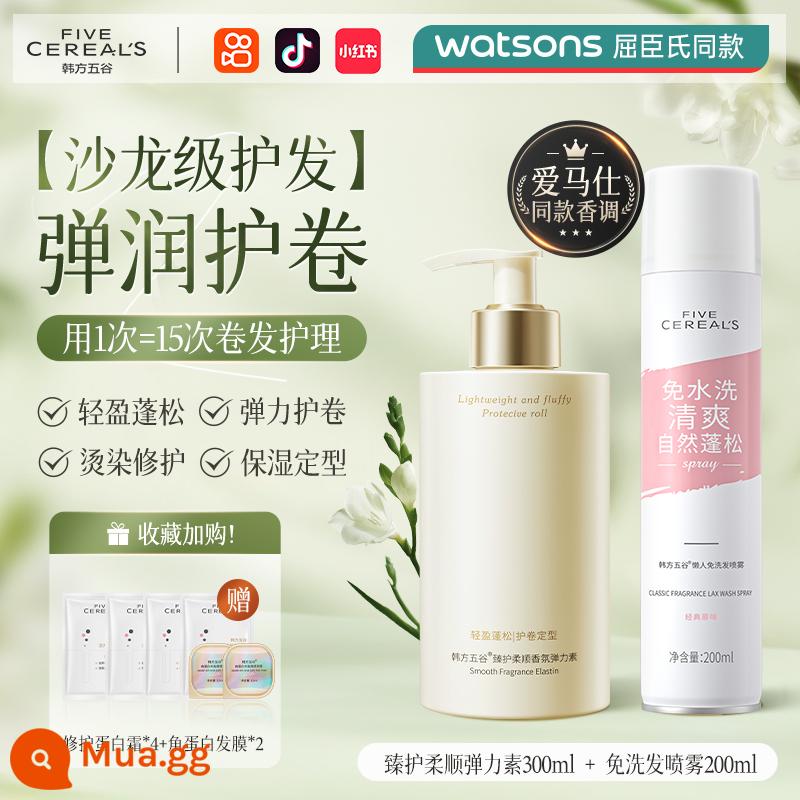 Elastin dành cho tóc xoăn nữ, dưỡng ẩm, giữ kiểu lâu, chống xoăn, gel tinh chất làm mềm mượt, chăm sóc sau uốn tóc mùa thu đông - [Không cần xả cho người lười] Hương thơm đàn hồi 300ml + xịt không cần xả 200ml