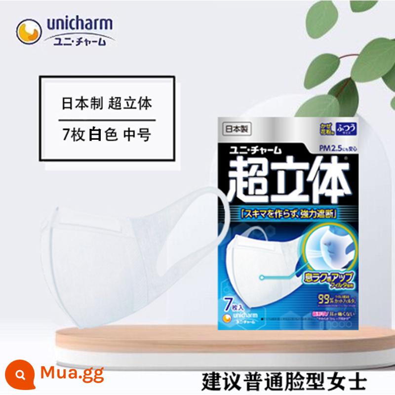 Khẩu trang siêu ba chiều của Nhật Bản Unicharm 3D thoáng khí nhập khẩu nguyên hộp BMC trắng nhân dân tệ siêu nhanh và thoải mái miễn phí vận chuyển - 7 miếng siêu ba chiều size trung bình do Nhật sản xuất có kèm miếng dán ép mũi dành cho nữ có khuôn mặt bình thường