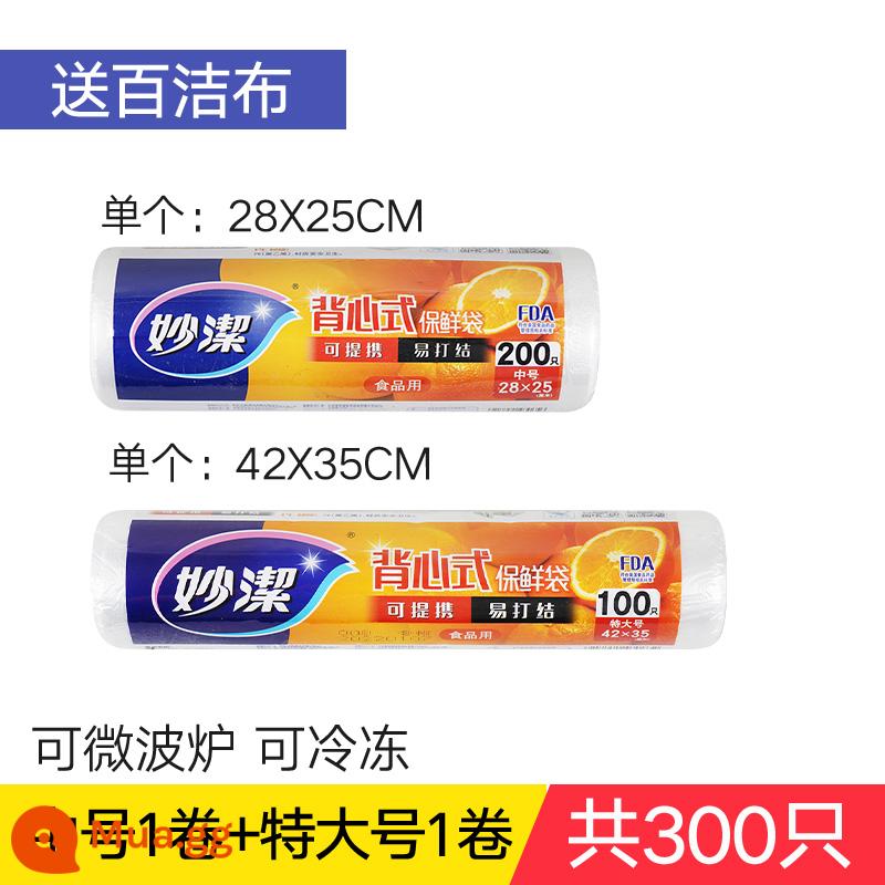 Túi giữ tươi Miaojie cấp thực phẩm hộ gia đình kiểu vest cực lớn di động dày thực phẩm tủ lạnh cuộn túi đặc biệt - 1 cuộn cỡ cực lớn + 1 cuộn cỡ vừa [tổng cộng 300 miếng]