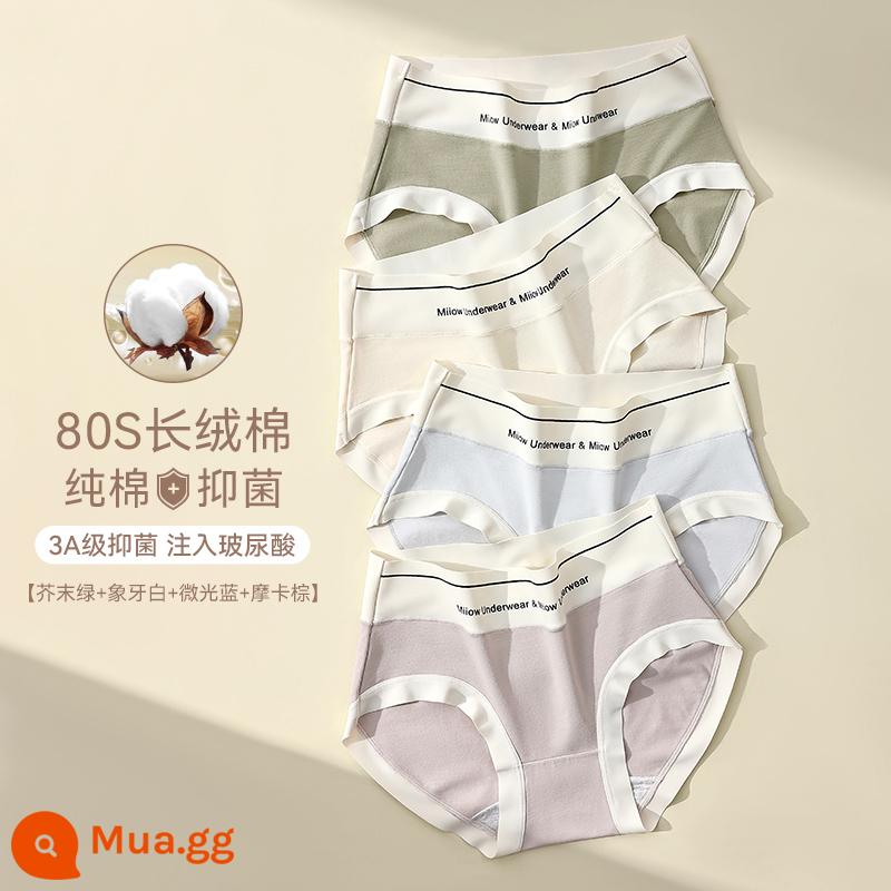 Quần lót liền quần Catman nữ cotton nguyên chất kháng khuẩn thể thao gió eo cao không hông quần đùi tam giác bé gái mới mùa hè - Xanh mù tạt + trắng ngà + xanh lung linh + nâu mocha [80 cotton Tân Cương + kháng khuẩn axit hyaluronic]