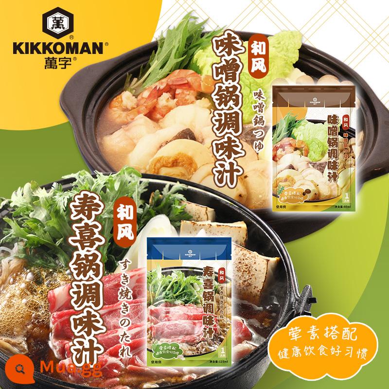 Wanzi Sốt Lẩu Nhật Bản Kikkoman Miso Pot Sukiyaki Pot Sauce Cơ Sở Nước Súp Cơ Sở Bộ 6 Gói - Lẩu Sukiyaki 125ml*3 túi + Lẩu miso 60ml*3 túi