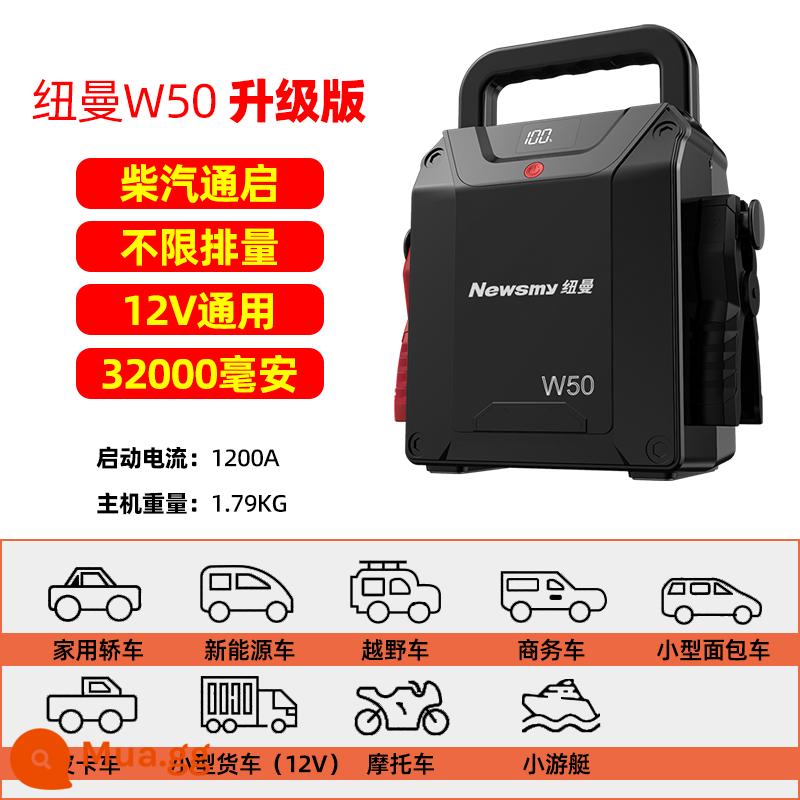 Newman xe khẩn cấp bắt đầu cung cấp điện 12 v xe pin sạc dự phòng kho báu đánh lửa khởi động với hiện vật điện - [Cứu hộ thương mại phiên bản chuyên nghiệp] W50 + kẹp cáp dày và dài + đế sạc (phổ thông cho dòng 12V)