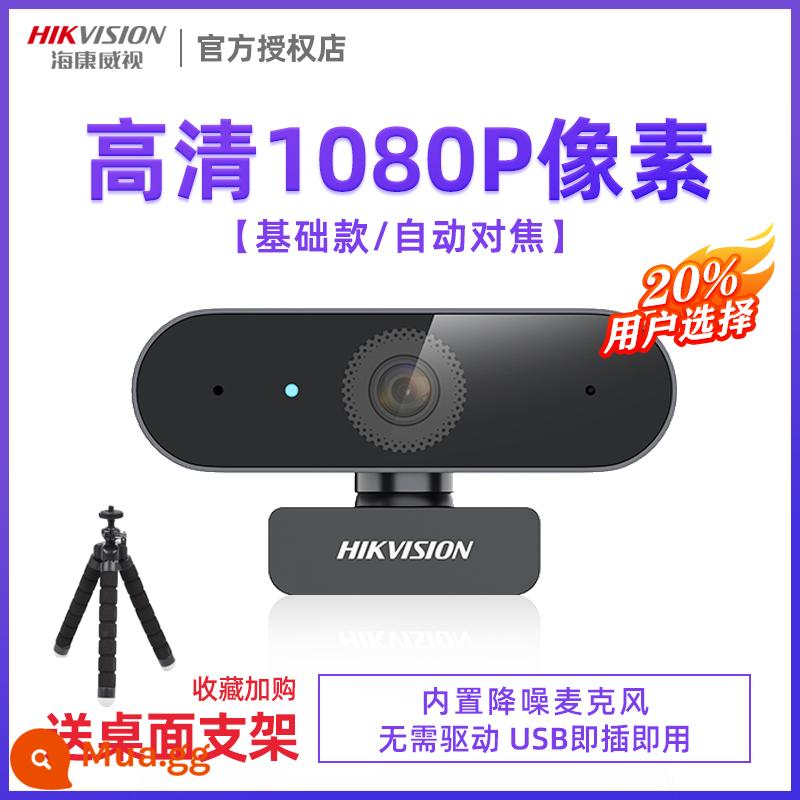 Hikvision USB bên ngoài máy ảnh độ nét cao hội nghị sau đại học mạng máy tính lớp máy tính để bàn kiểm tra lại ổ đĩa miễn phí - DS-E12a (model 1080P HD) Micrô + Lấy nét khuôn mặt