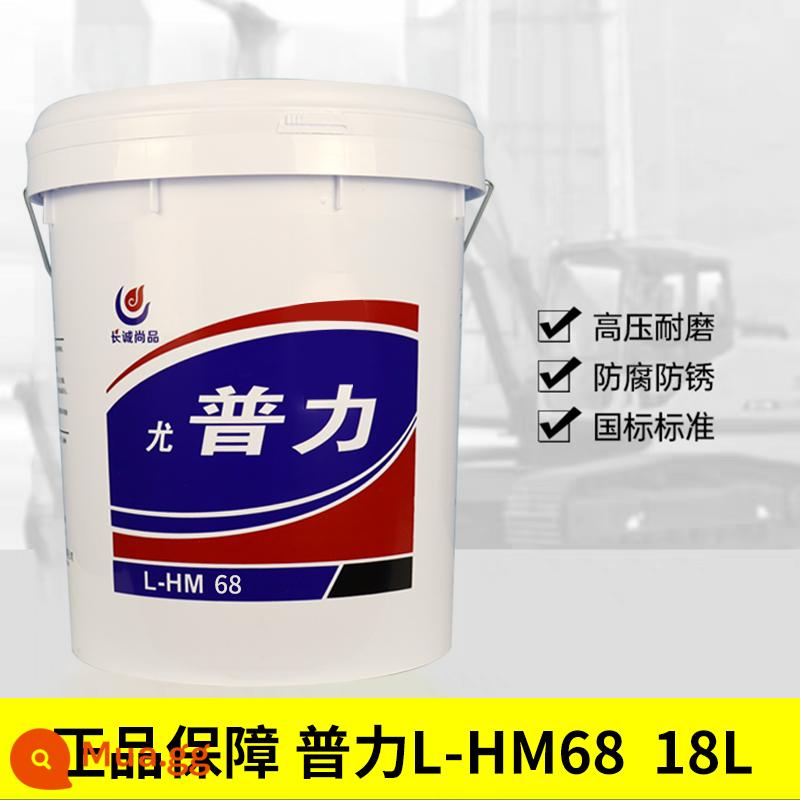 Dầu thủy lực chống mài mòn chính hãng Số 46 Số 32 Số 68 Máy xúc ép phun cao áp Zhuoli 18L thùng lớn 200 lít - Puli L-HM 68# (18L) (vàng nhạt)