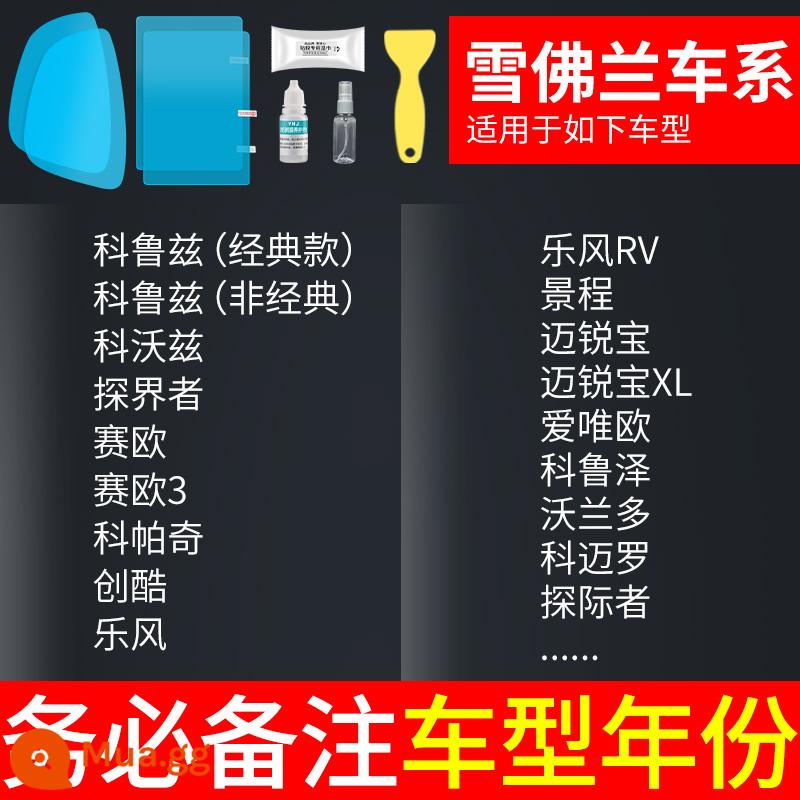 Gương chiếu hậu ô tô chống mưa phim phim phản quang gương chiếu hậu chống nước hiện vật ngày mưa kính cửa sổ chống mưa - Dành riêng cho Chevrolet (gương chiếu hậu + cửa sổ bên + phim dùng thử) tổng cộng 5 miếng