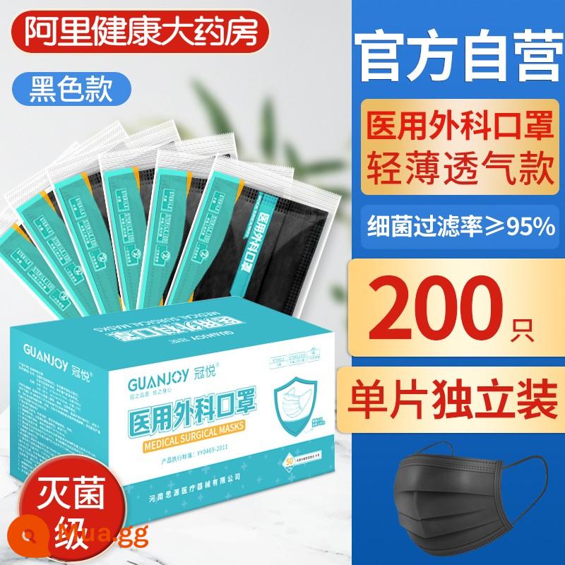 300 mặt nạ được đóng gói riêng cho phẫu thuật y tế dùng một lần cửa hàng hàng đầu chính thức thông thường chính hãng ba lớp - 200 miếng màu đen, loại khử trùng phẫu thuật y tế [đóng gói riêng]