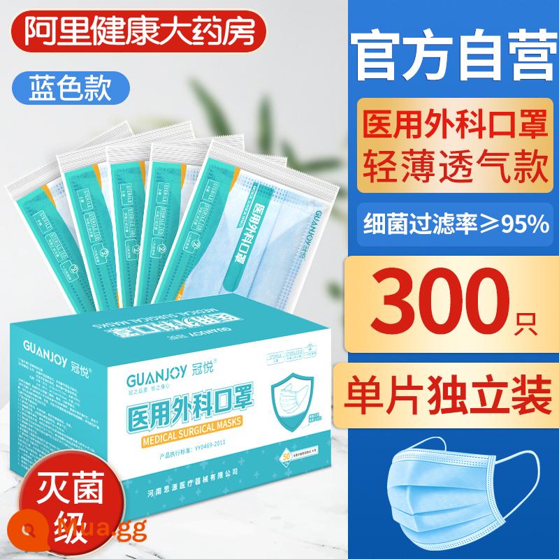 300 mặt nạ được đóng gói riêng cho phẫu thuật y tế dùng một lần cửa hàng hàng đầu chính thức thông thường chính hãng ba lớp - Màu xanh 300 miếng, loại khử trùng phẫu thuật y tế [đóng gói riêng]