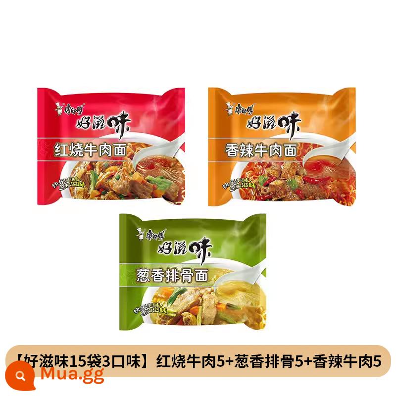 Mì ăn liền Master Kang Mì bò kho ngon 24 túi Mì ăn liền FCL Bán buôn Supper Instant Ramen - [Good Taste 15 túi 3 vị] Bò kho*5+sườn heo hành lá*5+thịt bò cay*5/