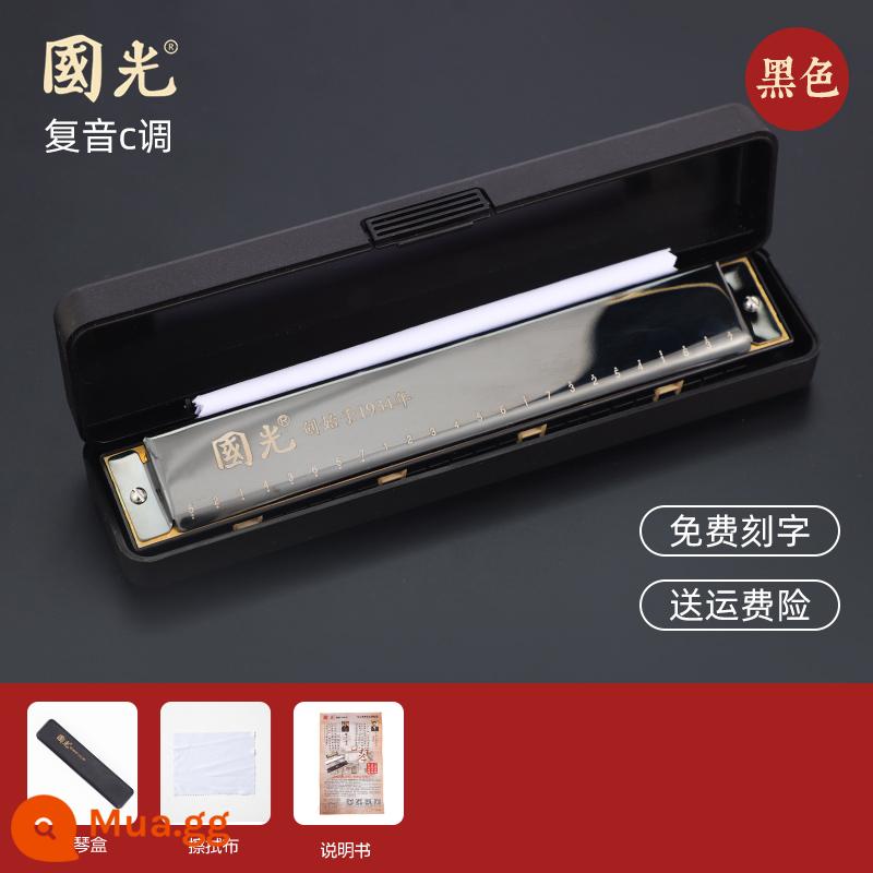 Chuyên Nghiệp Guoguang Harmonica 24 Lỗ Đa Âm C Chìa Khóa Mới Bắt Đầu Sinh Viên Sinh Viên Nam Nữ Tự Học Cửa Đàn Organ Nhạc Cụ - [Phiên bản kỷ niệm đen] Phím C đa âm 24 lỗ + cấu hình gốc