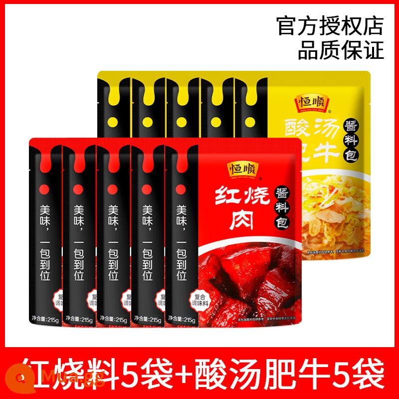 Gói gia vị thịt kho Hengshun 215g*5 túi thương phẩm sốt sườn non gói gia vị đặc biệt xương que lớn - Nguyên liệu kho*5+canh bò chua*5 túi