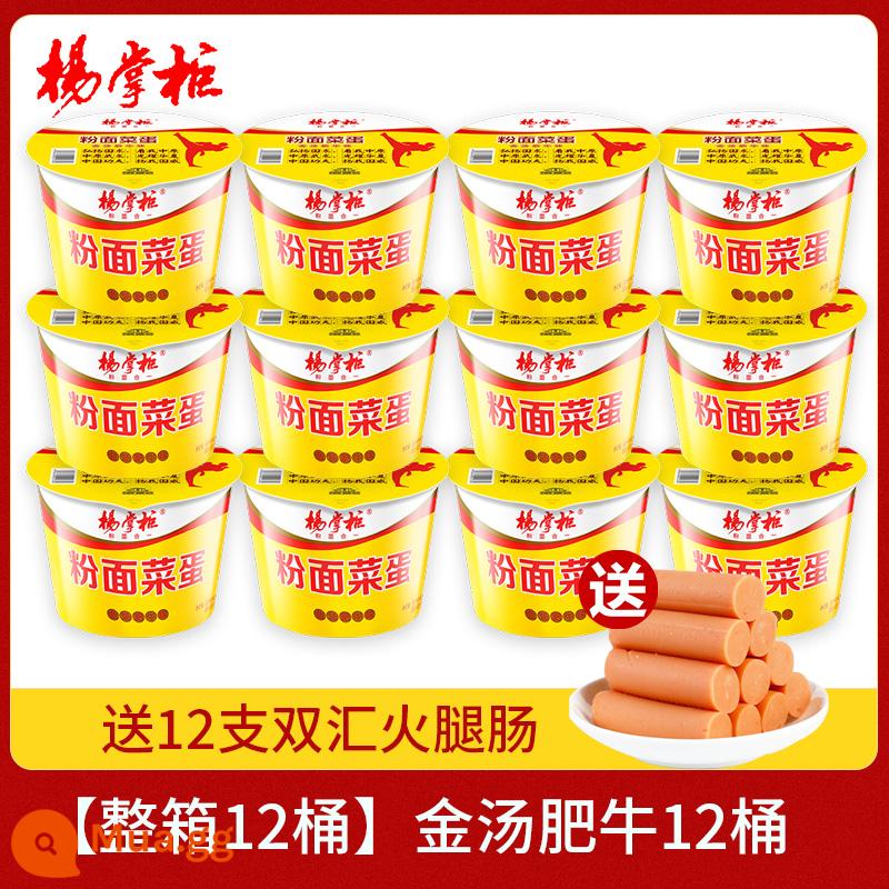 Chủ cửa hàng Mì Yang, Trứng rau, Mì ăn liền 12 thùng, Mì trứng, Thực phẩm ăn liền, FCL Golden Soup Mì ăn liền thịt bò béo Cửa hàng Flagship - (Fullbox) 12 thùng bò canh vàng (tặng 12 miếng xúc xích Shuanghui)