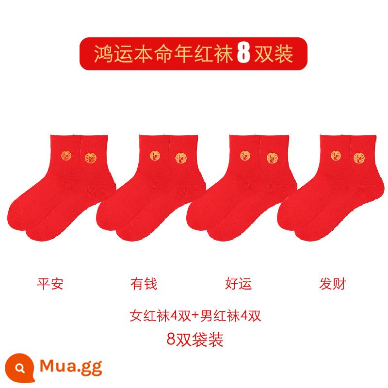 Hongyun SOCKS được định sẵn là năm của những con thỏ, vớ màu đỏ trung bình, chiếc vớ kết hôn bằng vải cotton mềm bằng ống nhỏ - [Trộn lẫn nam nữ] Bình an nữ + tiền tài nữ + may mắn nữ + tài lộc nữ + bình an nam + tiền tài nam + tài lộc nam + tài lộc nam (8 cặp túi tinh tế 57082687)