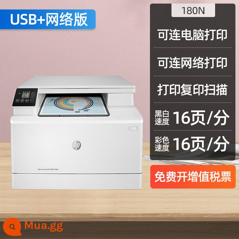 Máy in đa năng laser màu HP 178nw photocopy và scan Tất cả văn phòng ba trong một công ty kinh doanh thương mại doanh nghiệp có thể kết nối mạng wifi không dây điện thoại di động thay vì 179fnw - 180n [Máy ​​tính + Internet] In Laser màu, Photocopy và Scan