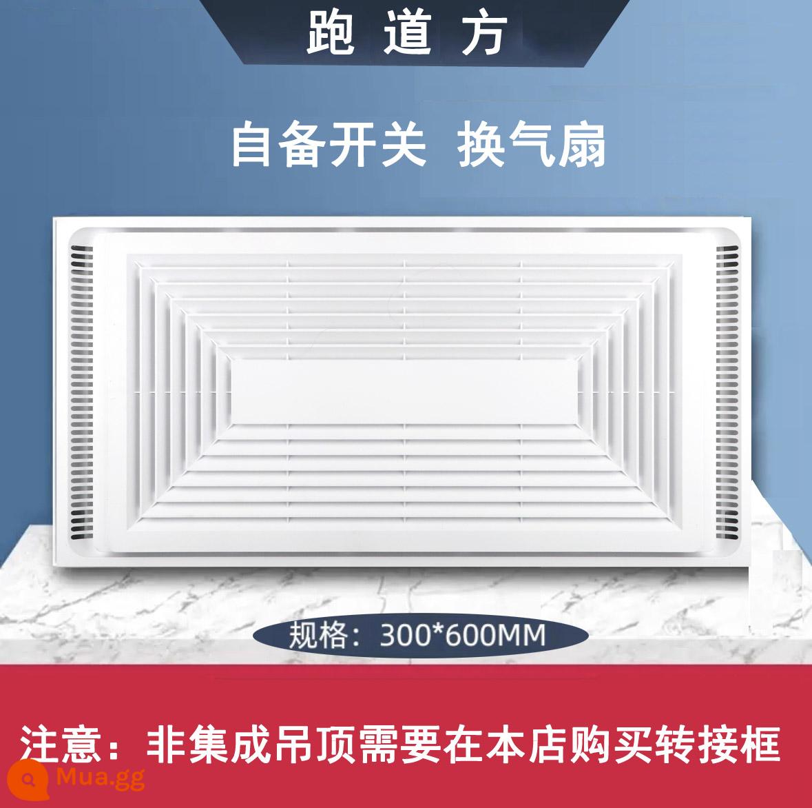 Quạt trần tích hợp quạt thông gió 300×600 quạt hút công suất cao im lặng Tấm khóa nhôm trần 30×60 - Đường băng vuông 300*600 (không có công tắc)