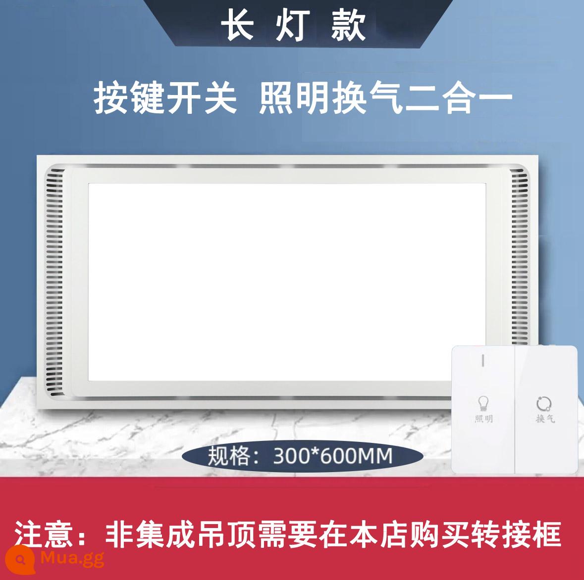 Quạt trần tích hợp quạt thông gió 300×600 quạt hút công suất cao im lặng Tấm khóa nhôm trần 30×60 - Đèn dài 300*600 + công tắc điều khiển từ xa chiếu sáng 28 watt