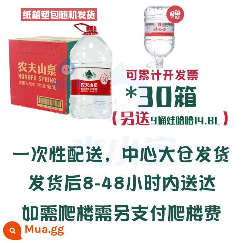 Nam Kinh đặc biệt giao hàng nước khoáng suối núi Nongfu 5L * 4 thùng đầy đủ hộp miễn phí vận chuyển nước đóng chai trà kiềm yếu uống tự nhiên - [Nhóm] 30 thùng 5L sẽ được tặng 9 thùng Wahaha 14.8L (cần thanh toán thêm khi giao hàng trong vòng 48h kể từ khi leo cầu thang)