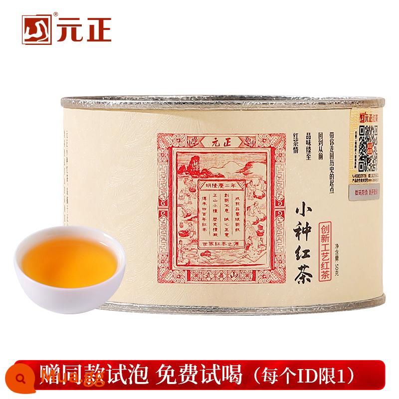 Vé trà Yuanzheng souchong cao cấp đích thực Wuyishan souchong trà đen khẩu phần trà hộp quà tặng đóng hộp số lượng lớn quà tặng - 50g 50g*1 lon