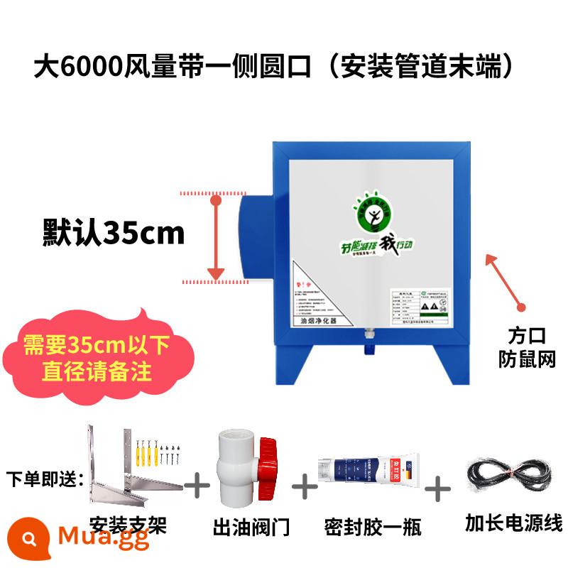 Bếp nhà hàng máy lọc tách khói dầu thương mại tĩnh điện 4000 thể tích không khí nhà hàng nhỏ thịt nướng khách sạn Tất cả - Thể tích không khí 6000 với miệng tròn 35cm ở một bên (giá đỡ miễn phí)