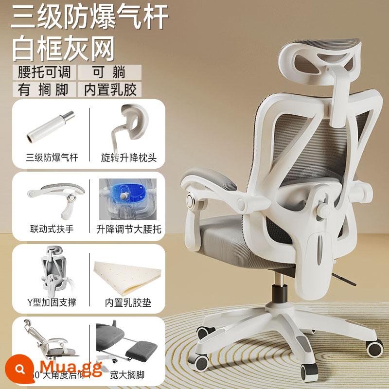 Ghế Ergonomic Ghế Máy Tính Văn Phòng Tại Nhà Ghế Thoải Mái Ít Vận Động Sinh Viên Thể Thao Điện Tử Ghế Phòng Ngủ Ghế Ngả Ghế - Mẫu hàng đầu [khung trắng xám lưới] hỗ trợ thắt lưng có thể điều chỉnh/ngả lưng/có chỗ để chân/cao su tích hợp/thanh khí ba cấp