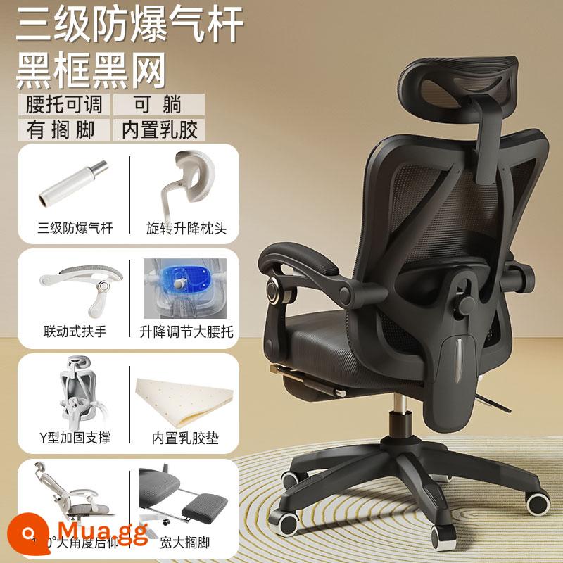 Ghế Ergonomic Ghế Máy Tính Văn Phòng Tại Nhà Ghế Thoải Mái Ít Vận Động Sinh Viên Thể Thao Điện Tử Ghế Phòng Ngủ Ghế Ngả Ghế - Mẫu hàng đầu [khung đen và lưới đen] hỗ trợ thắt lưng có thể điều chỉnh/ngả/có chỗ để chân/cao su tích hợp/thanh khí ba cấp