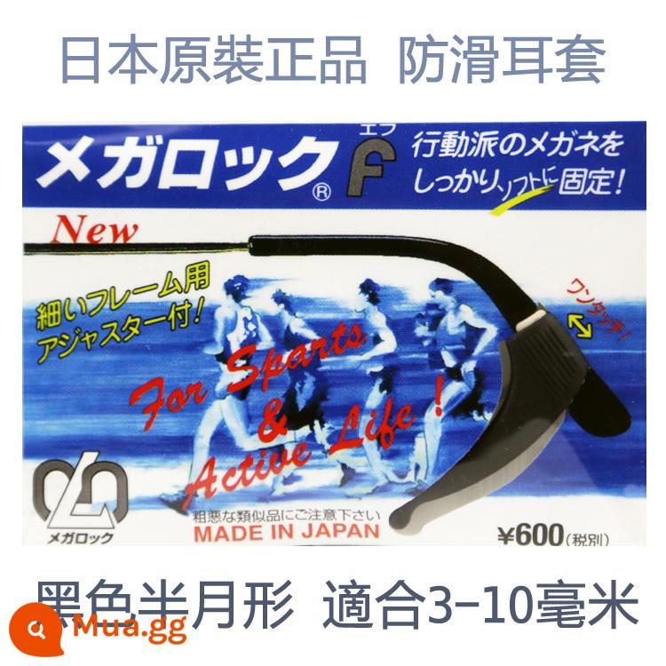 Chính hãng Nhật Bản nhập khẩu kính tấm miếng đệm mũi miếng đệm mũi silicon chống trượt miếng đệm mũi nâng cao miếng đệm mũi khung kính mát miếng dán mũi tuyệt vời - Móc tai chống trượt hình bán nguyệt đen [dùng chung] chống trượt và tăng độ ổn định gấp đôi khi thả ra