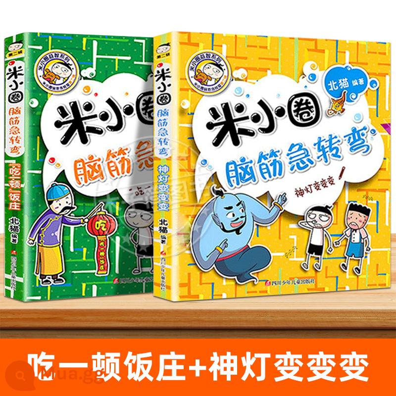 Trọn bộ 8 tập Mi Xiaoquan Trêu ghẹo trí não Bộ thứ nhất và thứ hai Mi Xiaoquan đi học Kỷ lục học sinh tiểu học lớp một, lớp hai, lớp ba Trêu ghẹo trí tuệ, câu đố đoán, sách thiếu nhi, sách đọc sách ngoại khóa câu đố, thử thách trí tuệ truyện tranh - Brain Teasers Phần 2①+② Tổng cộng có 2 tập