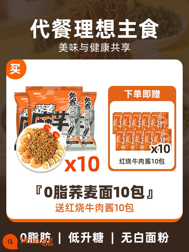 Mì kiều mạch mì ăn liền trừ 0 chất béo và không có đường thực phẩm thay thế bữa ăn chính mì bong bóng ít chất béo mì dầu hành lá không nấu chín hộp đầy đủ - 10 gói mì soba 0 béo, nhận [10 gói sốt bò om] miễn phí khi mua thêm