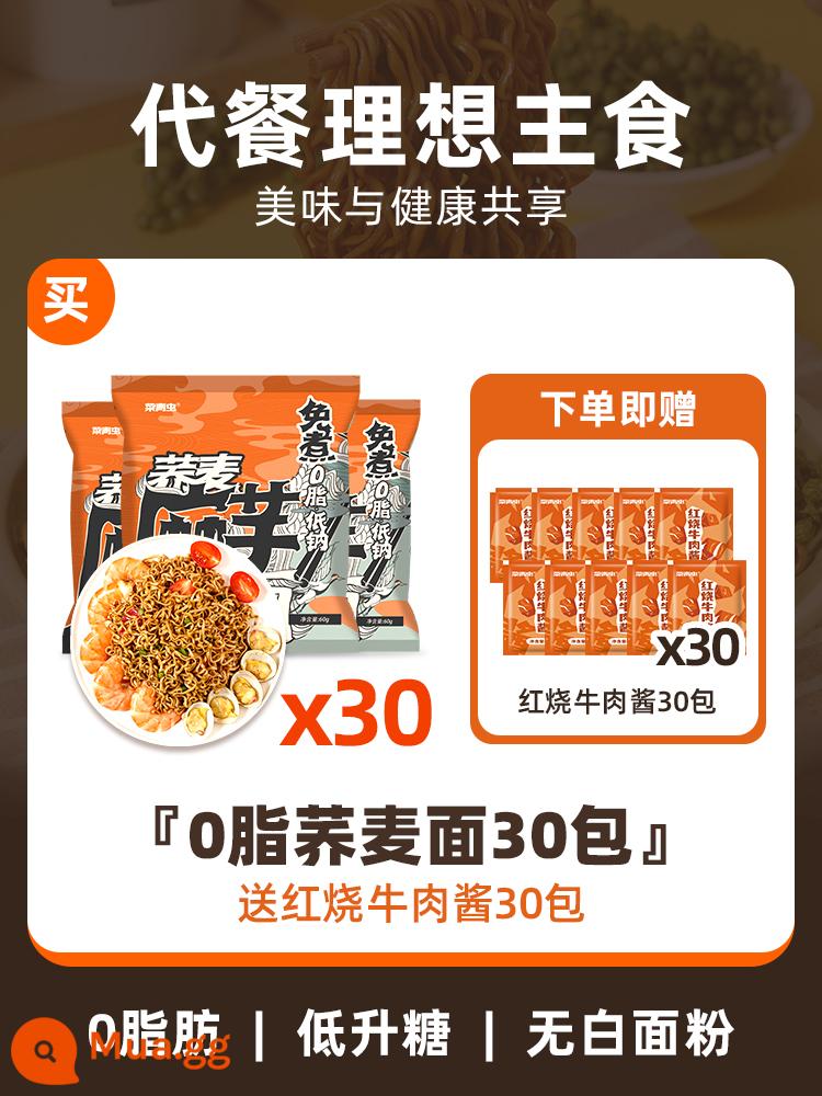 Mì kiều mạch mì ăn liền trừ 0 chất béo và không có đường thực phẩm thay thế bữa ăn chính mì bong bóng ít chất béo mì dầu hành lá không nấu chín hộp đầy đủ - 30 gói mì soba 0 béo, tặng [30 gói sốt bò kho] khi mua thêm