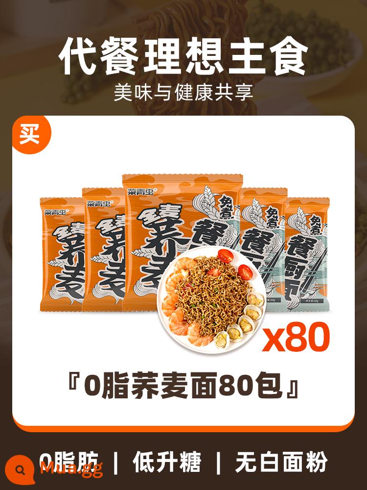 Mì kiều mạch mì ăn liền trừ 0 chất béo và không có đường thực phẩm thay thế bữa ăn chính mì bong bóng ít chất béo mì dầu hành lá không nấu chín hộp đầy đủ - 1 hộp mì soba 0 béo, tặng 1 hộp, tổng cộng 2 hộp [80 túi mì] (không có gói nguyên liệu).