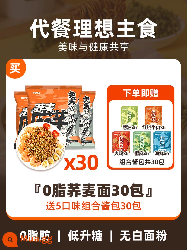 Mì kiều mạch mì ăn liền trừ 0 chất béo và không có đường thực phẩm thay thế bữa ăn chính mì bong bóng ít chất béo mì dầu hành lá không nấu chín hộp đầy đủ - [Kết hợp 5 hương vị] Mì Soba Không Béo 30 Gói + Tặng 5 Gói Nước Sốt Hương Vị