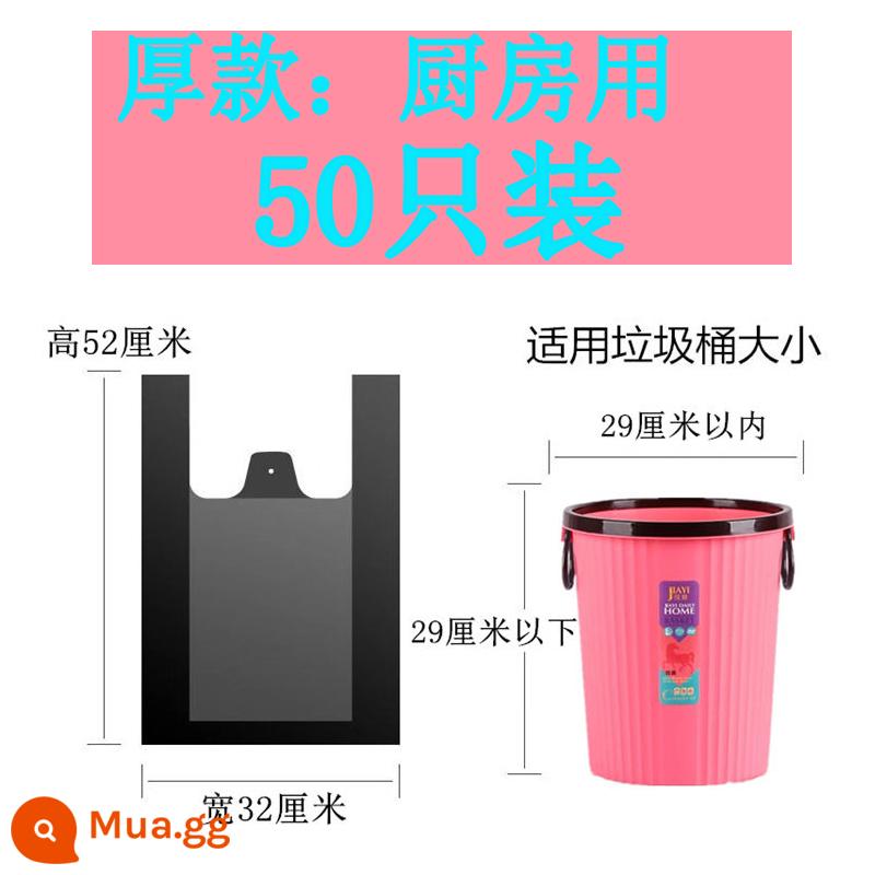 Áo vest đen-phong cách túi đựng rác hộ gia đình dày di động trường ký túc xá phòng ăn nhà bếp túi nhựa dùng một lần - Gói 50 miếng: [Mẫu dày dùng cho nhà bếp] [80% người dân lựa chọn]