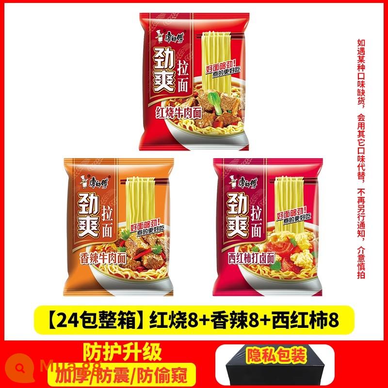 Mì ăn liền Master Kong Mì ăn liền bán buôn Túi mì ăn liền Jinshuang Bò kho Mix and Match Cửa hàng đồ ăn nhanh Trang web chính thức - [Hộp 24 gói] Kho 8+ Cay 8+ Cà chua 8.