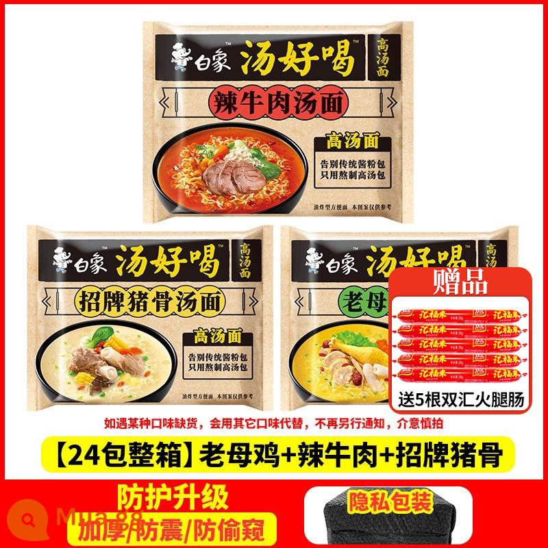 Baixiang Mì ăn liền Mì ăn liền ngon FCL 24 túi Bán buôn Old Hen Soup Heo Heo Soup Official Flagship Store Trang web chính thức - Nếu mua thêm [24 gói, hộp sẽ tặng kèm 5 miếng giăm bông] Gà mái + Bò cay + Xương lợn