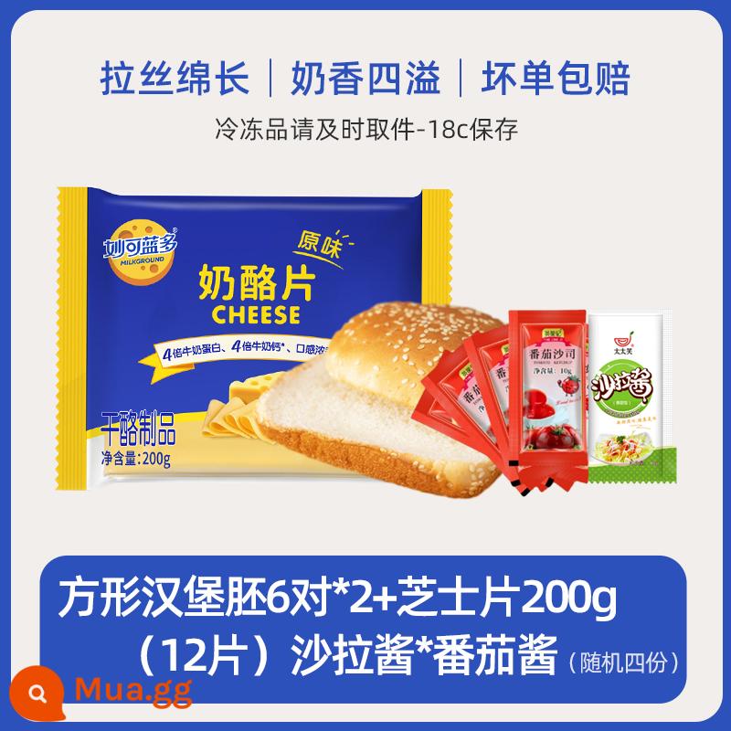 Phô mai Mioclando cắt nhỏ, nguyên liệu làm bánh sandwich ăn sáng thương mại, nguyên liệu thô, que phô mai, mì ăn liền, nướng bánh mì kẹp thịt - [Phô mai vuông] 12 cặp phôi hamburger + 200g phô mai lát (12 lát) + 10g nước chấm*4