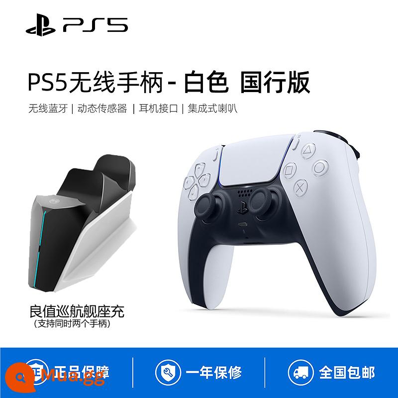 Sony chính hãng PS5 dòng quốc gia tay cầm God of war 5 giới hạn ngụy trang bluetooth không dây máy tính PC điều khiển tay cầm đôi - Bộ điều khiển PS5 [mẫu màu trắng của Ngân hàng Quốc gia] + bộ sạc tàu du lịch giá tốt, nắp đậy miễn phí