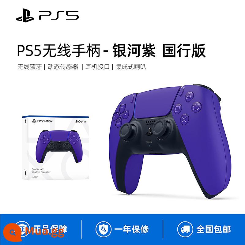 Sony chính hãng PS5 dòng quốc gia tay cầm God of war 5 giới hạn ngụy trang bluetooth không dây máy tính PC điều khiển tay cầm đôi - Bộ điều khiển PS5 [National Bank Galaxy Purple] đi kèm nắp rocker