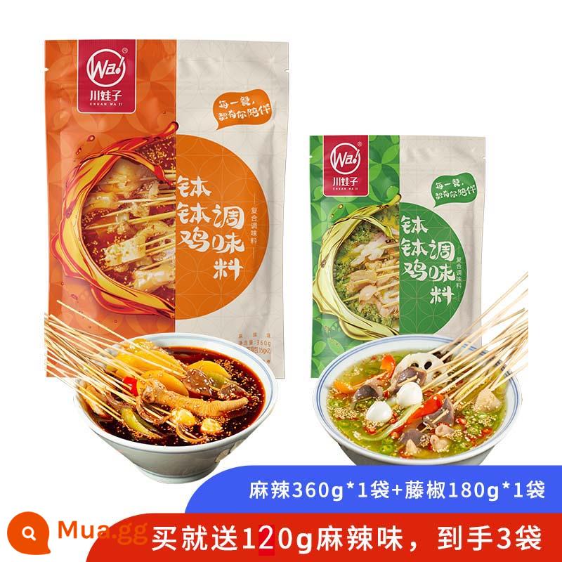 Chuanwazi Leshan Bowl Chicken Seasoning Công thức thương mại Lưu vực Lẩu Cơ sở Lẩu cay Gói cơ sở Xiên lạnh Cơ sở hương thơm - Hương cay 360g + hương tiêu mây 180g (mua 1 túi cay 120g)