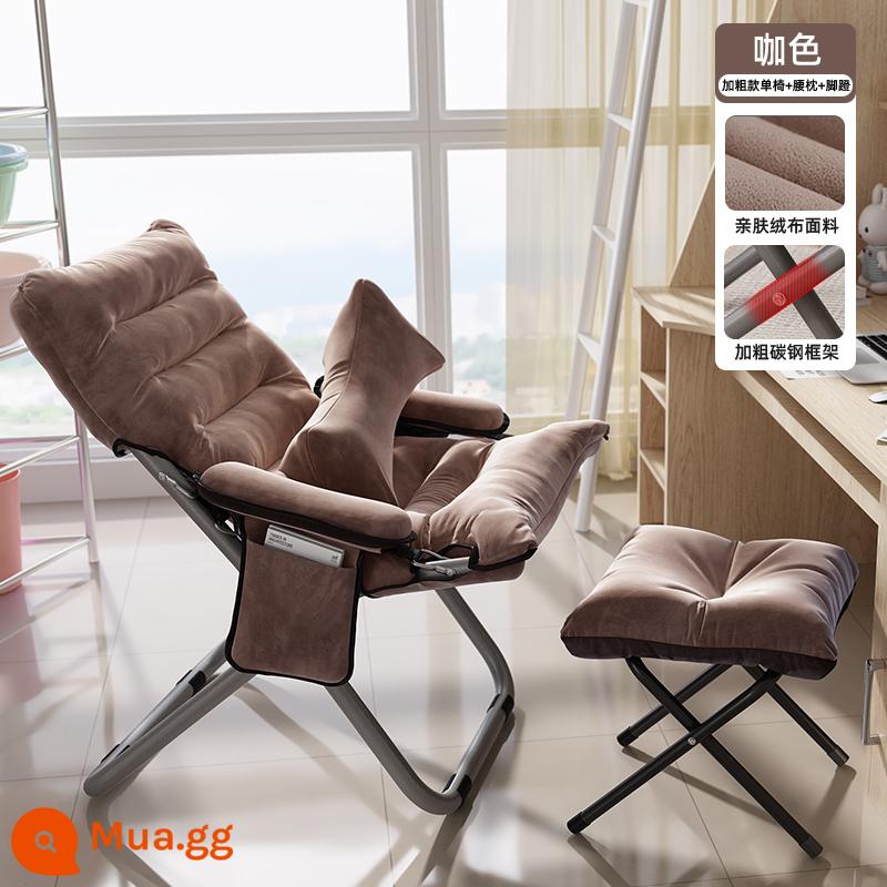 Sofa lười tựa lưng ghế tựa ký túc xá sinh viên ghế máy tính nhà phòng ngủ đơn sofa nhỏ ban công ghế gấp - Ghế đơn dày + chỗ để chân + gối thắt lưng + màu cà phê [bao gồm túi đựng di động] Điều chỉnh 3 cấp độ