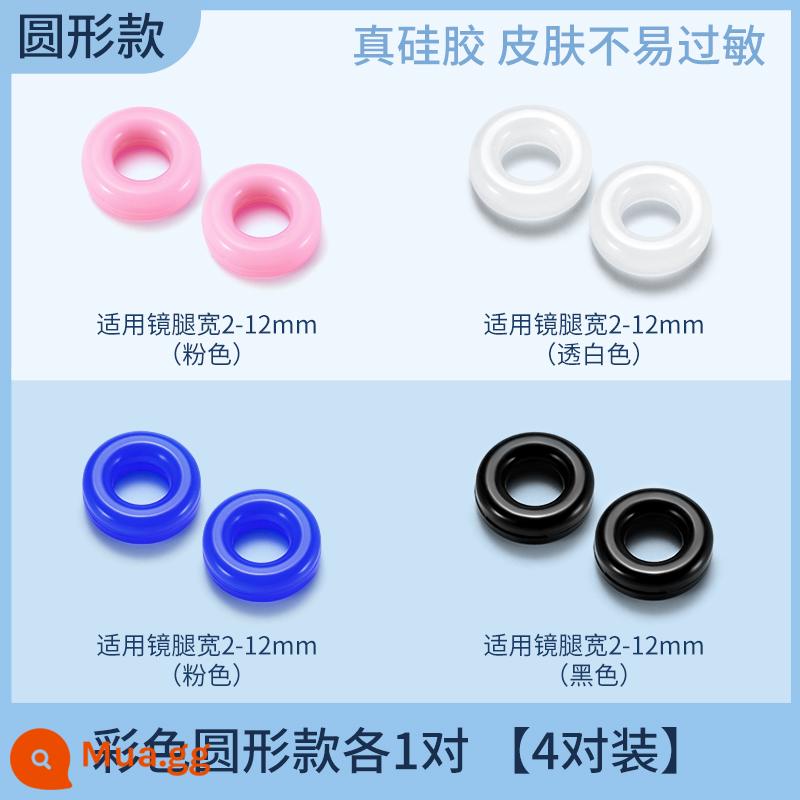 Tạo tác chống rơi kính, bọc silicon chống trượt, móc tai cố định cho trẻ em, gọng mắt chống rơi, khóa sau chân và tai - Móc tai [tròn] 1 đôi 4 màu