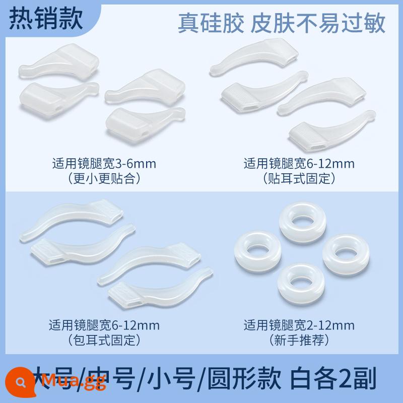 Tạo tác chống rơi kính, bao chân silicon chống trượt, giữ mắt trẻ em, giữ móc tai, chống rơi, khóa cố định, kéo tai - Móc tai [lớn & vừa & nhỏ & tròn] 2 đôi mỗi chiếc màu trắng