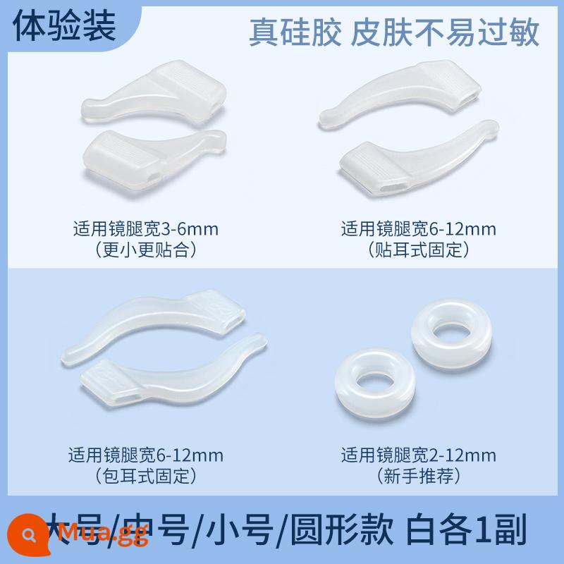 Tạo tác chống rơi kính, bao chân silicon chống trượt, giữ mắt trẻ em, giữ móc tai, chống rơi, khóa cố định, kéo tai - Móc tai [lớn & vừa & nhỏ & tròn] mỗi chiếc 1 đôi màu trắng