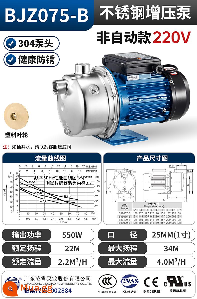 Máy bơm nước Quảng Đông Lingxiao hoàn toàn tự động bơm tăng áp thép không gỉ tự mồi bơm nước máy bơm tăng áp bơm tiêm loại BJZ - Lá nhựa 75-B 550W/220V/không tự động