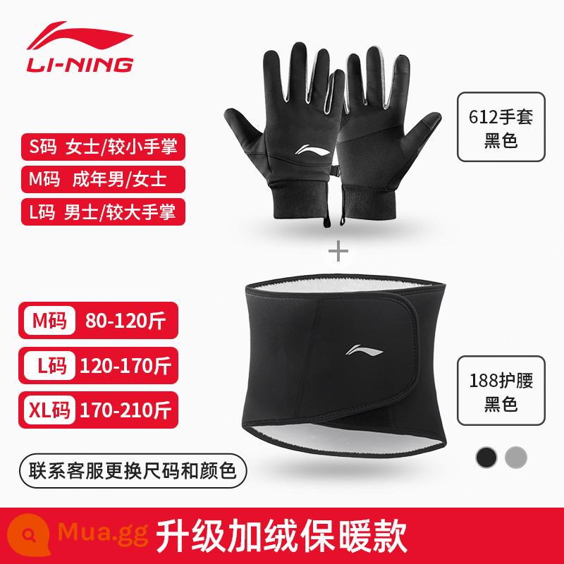 Vợt Cầu Lông Li Ning Plus Nhung Ấm Thắt Lưng Nữ Eo Ấm Cung Điện Chống Lạnh Hiện Vật Người Cao Tuổi Bảo Vệ Bụng Mùa Thu Đông Đặc Biệt nam - [Gói kết hợp ấm áp] 612 Găng tay đen + 188 Băng bảo vệ thắt lưng