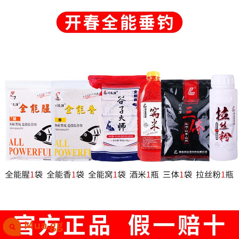 Liu Zhiqiang Almighty Fragrance Fishing Bait Fishing Bait Fishing Fishing Bait par Fish Fish Food Store - [Câu cá toàn mùa xuân - Giảm giá ngay 3 nhân dân tệ] Cá + Thơm + Yến đa năng + Rượu và cơm + Thân ba thân + Bột kéo dây