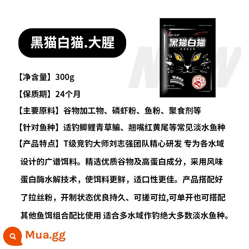 Liu Zhiqiang Mèo đen Mèo trắng Mồi câu cá Mồi câu cá đa năng hương thơm tanh câu cá hoang dã cá diếc cá chép đặc biệt thức ăn cho cá cửa hàng hàng đầu - Black Cat Daxing [300g] Mồi tổng hợp bốn mùa