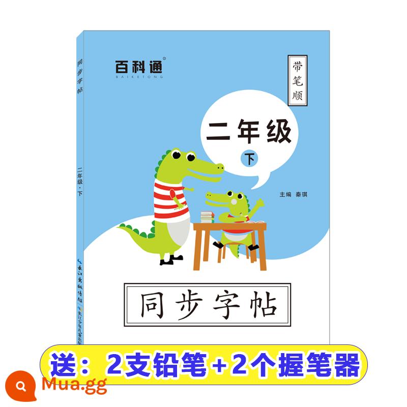 Lớp một, lớp hai, tập hai, sách sao chép, sách thực hành, ấn bản Giáo dục Nhân dân, Bộ tiếng Trung, tập một, trình tự nét và bính âm. - Lớp 2 [Tập 2] [Sách đồng bộ]