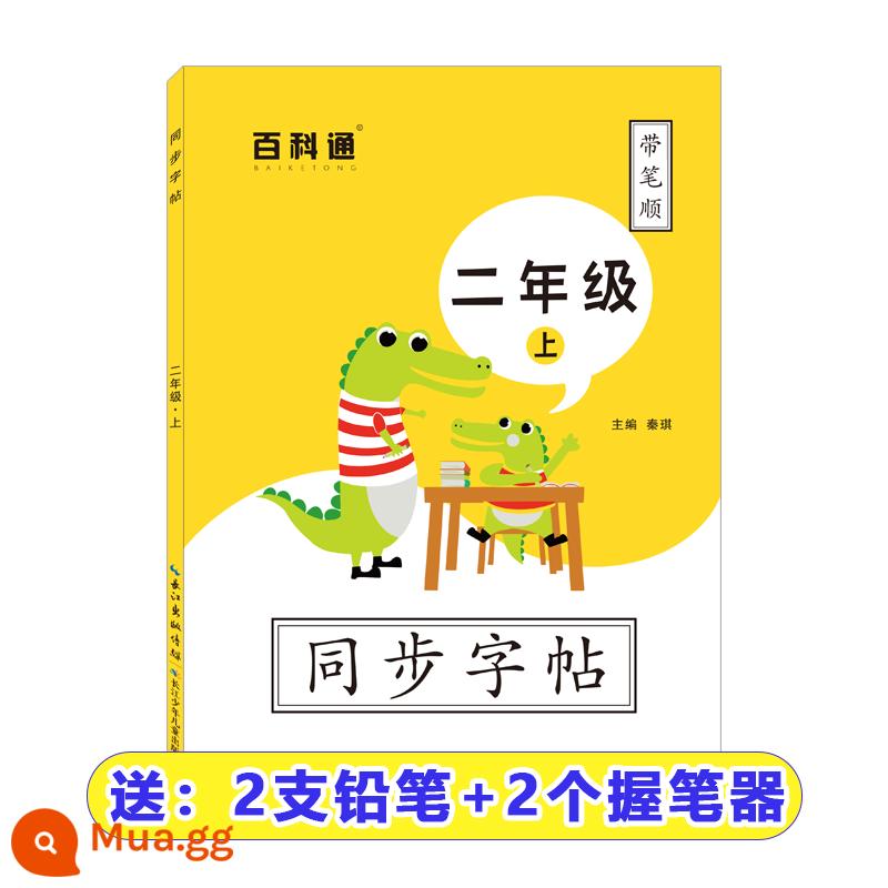 Lớp một, lớp hai, tập hai, sách sao chép, sách thực hành, ấn bản Giáo dục Nhân dân, Bộ tiếng Trung, tập một, trình tự nét và bính âm. - Lớp 2 [Tập 1] [Sách đồng bộ]